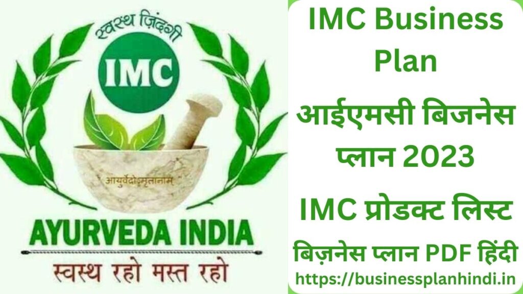 imc business plan pdf in hindi