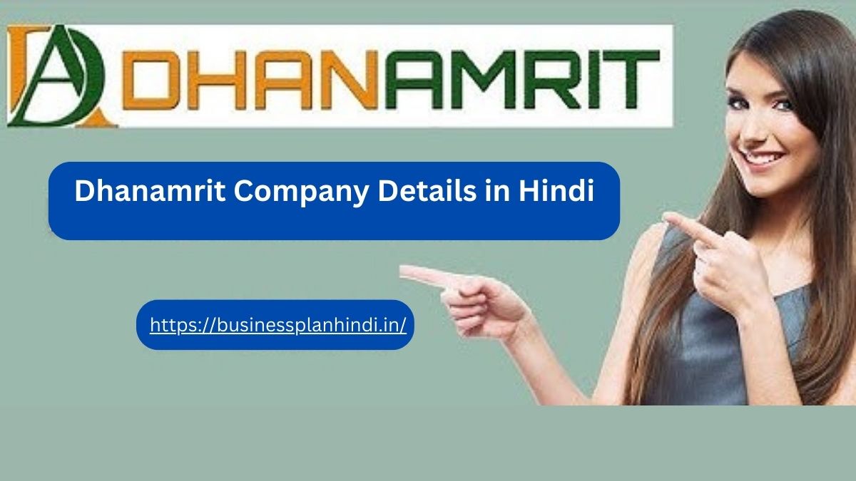 Dhanamrit Company Details in Hindi