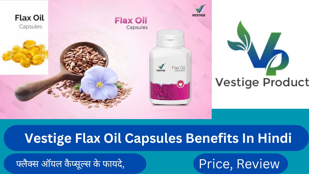 Vestige Flax Oil Capsules Benefits In Hindi वेस्टीज फ्लैक्स ऑयल
